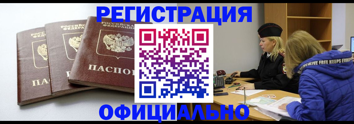 прописка для военкомата в Мыски